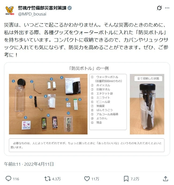 100均で1000円！私の防災ボトル中身リスト｜女性に必要な最小限持ち歩きグッズ_2
