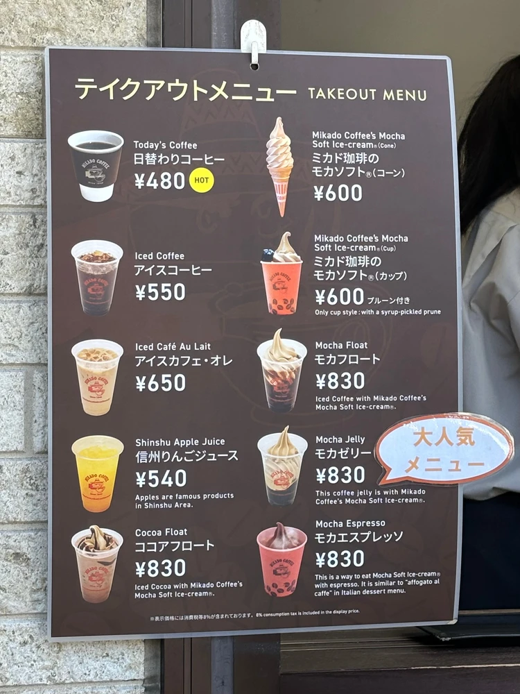 【軽井沢行くならマスト！】大人気ミカド珈琲のモカフロート♡ #BAILAアイス部_6