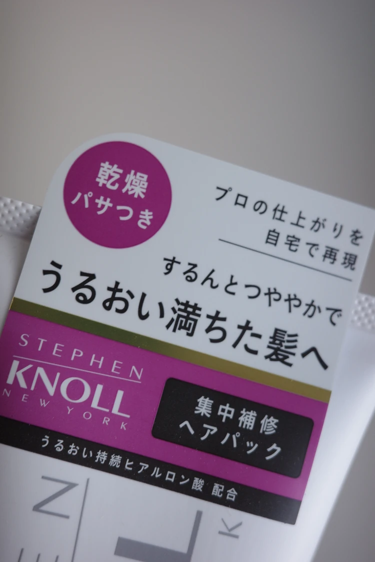 スティーブンノル ニューヨーク モイスチュアシルク