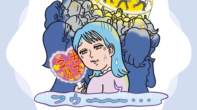 【推し活疲れ】どう対処する?推しじまいのタイミングとは?専門家がアドバイス