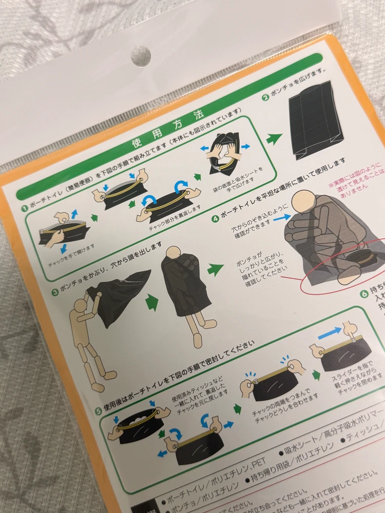 もしも…の時に!お水がなくても使えるおトイレ【防災の日】_5