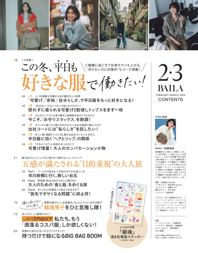 BAILA2・3月合併号　目次1