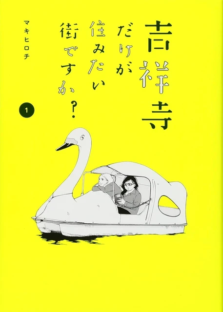 マンガ＆引っ越しビギナーに。東京を歩くのがもっと楽しくなる「吉祥寺だけが住みたい街ですか？」 #マンガ部_1