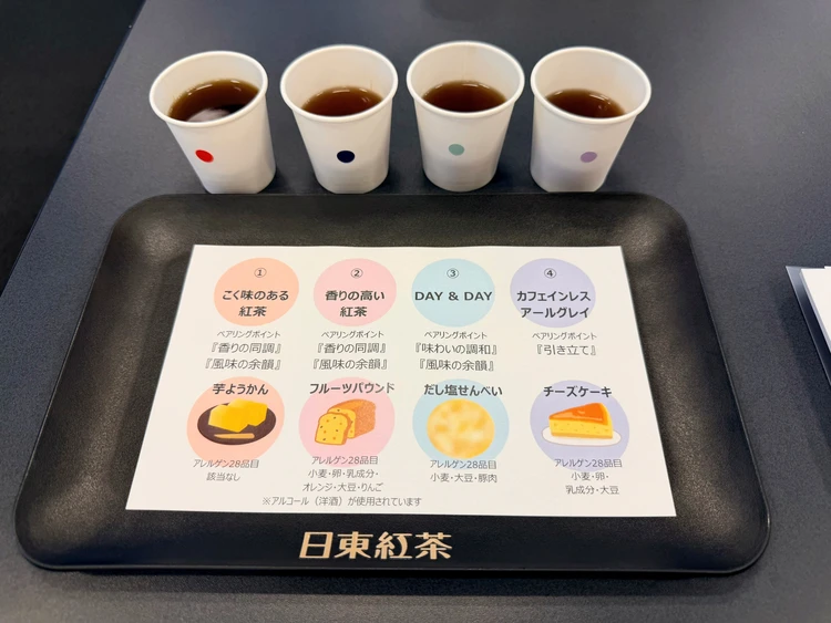 紅茶　スイーツ　ペアリング体験
