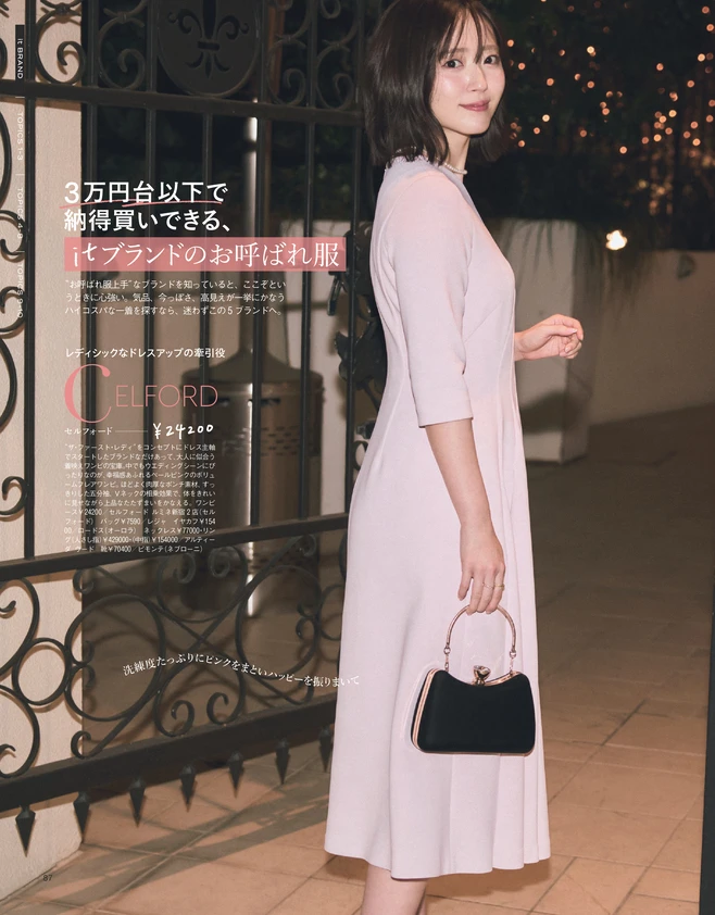 BAILA５月号　All3万円台以下で、「洒落るお呼ばれ服」、あります！2