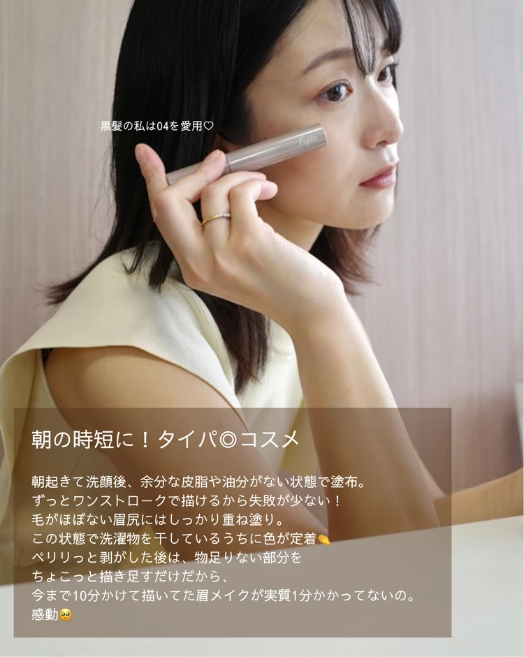 眉メイク難民を救う!【fujiko】眉ティント全色レビュー_5