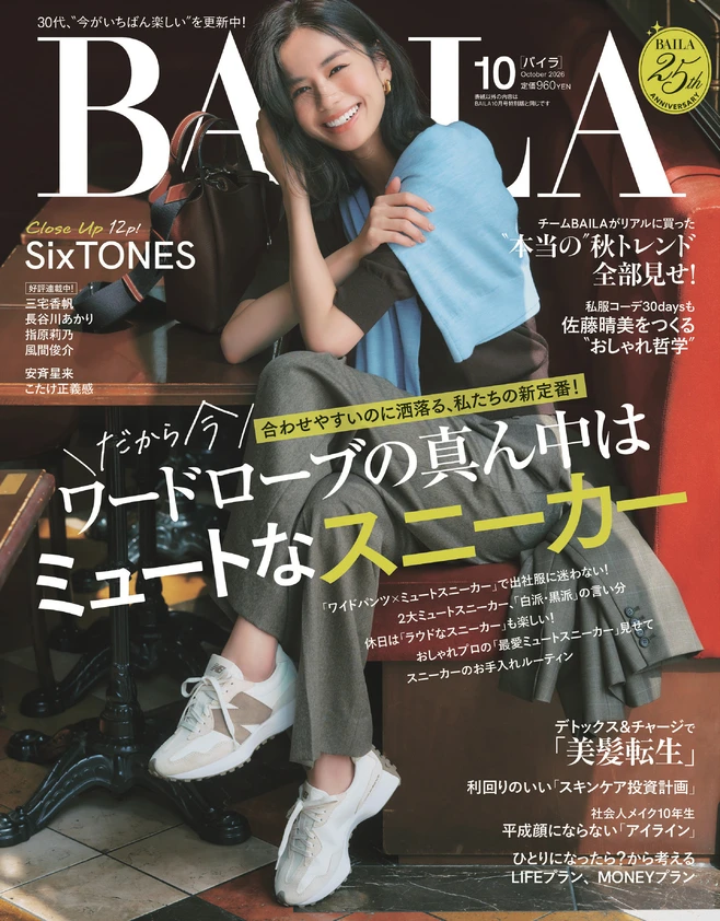 BAILA10月号　試し読み