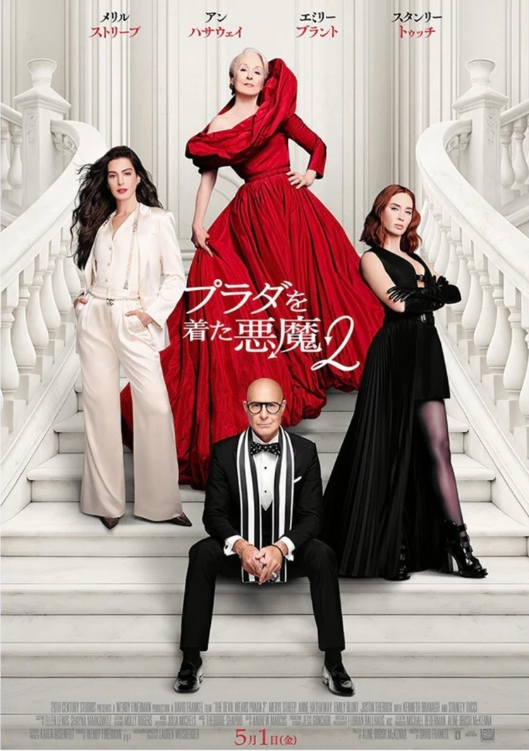 プラダを着た悪魔2ポスター