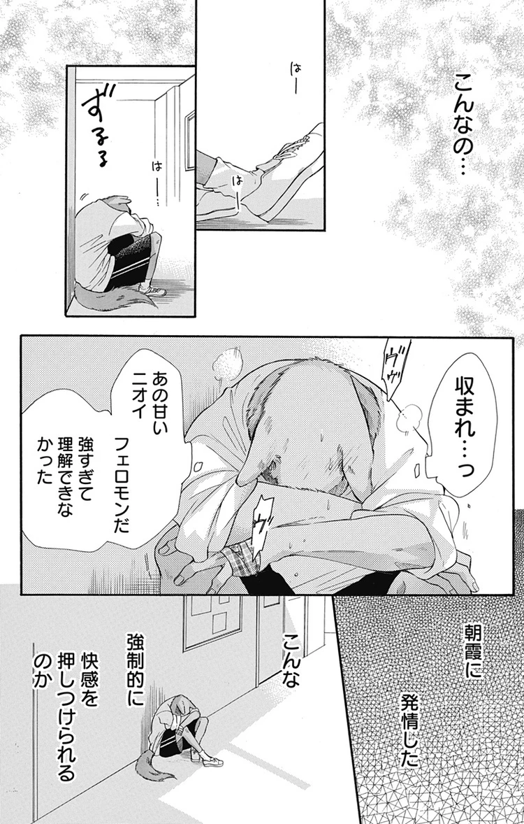 キミと越えて恋になる 4話 page6