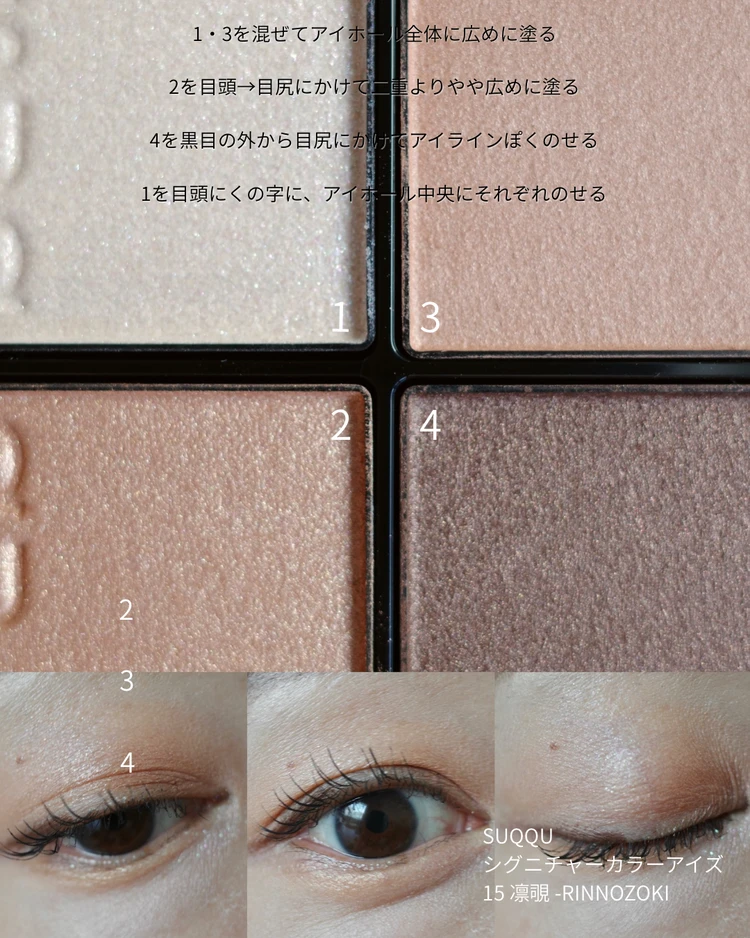 美人見え大本命ベージュ！【SUQQU】シグニチャーカラーアイズ新定番色_4