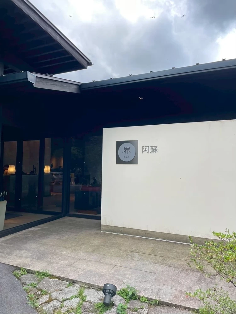 念願だった星野リゾート界阿蘇に宿泊した際の1枚