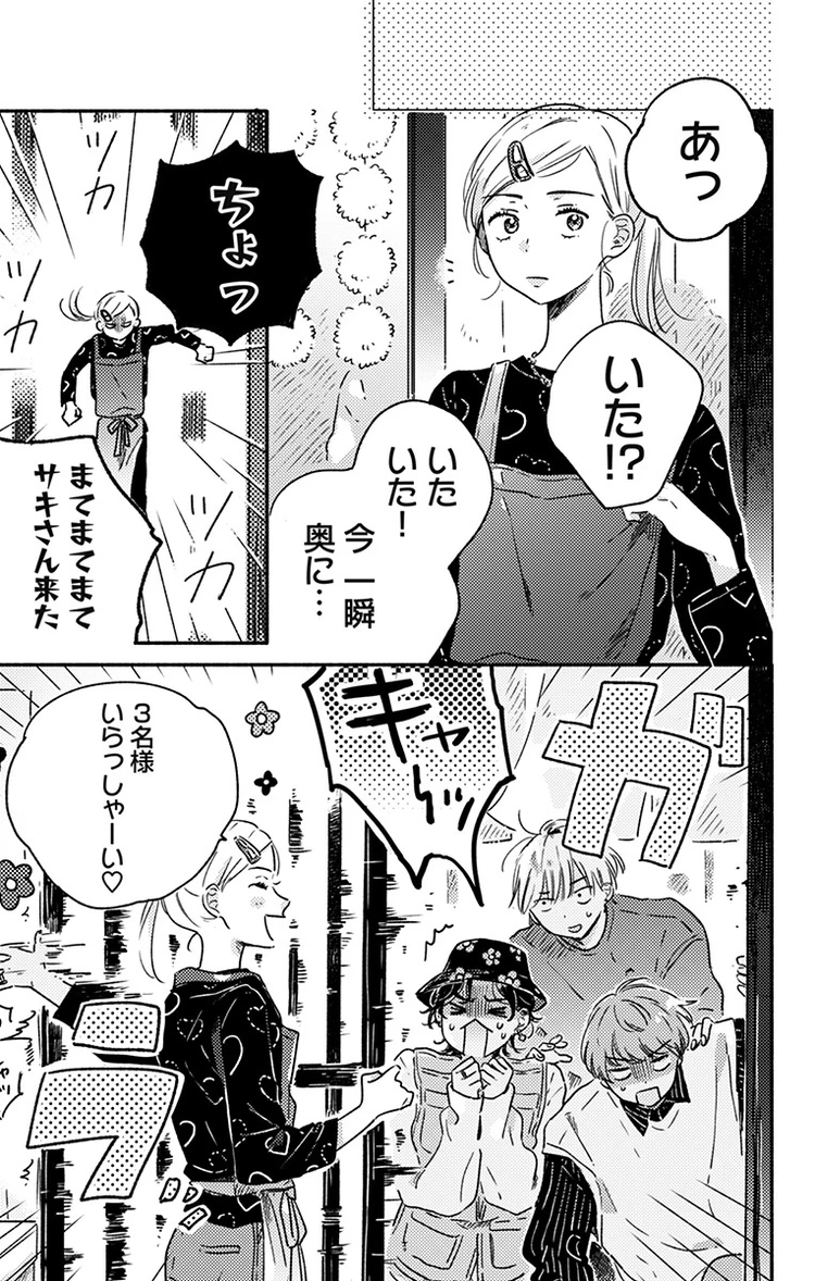 月の燃がら 5話 page3