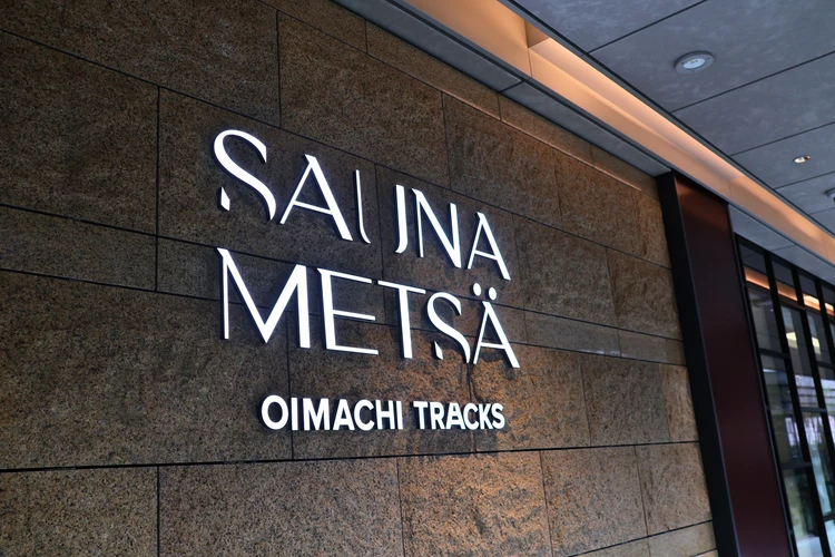 【サ女子の新定番】サウナメッツァ大井町を最速ルポ！BAILAコラボグッズからノマドまで！_1