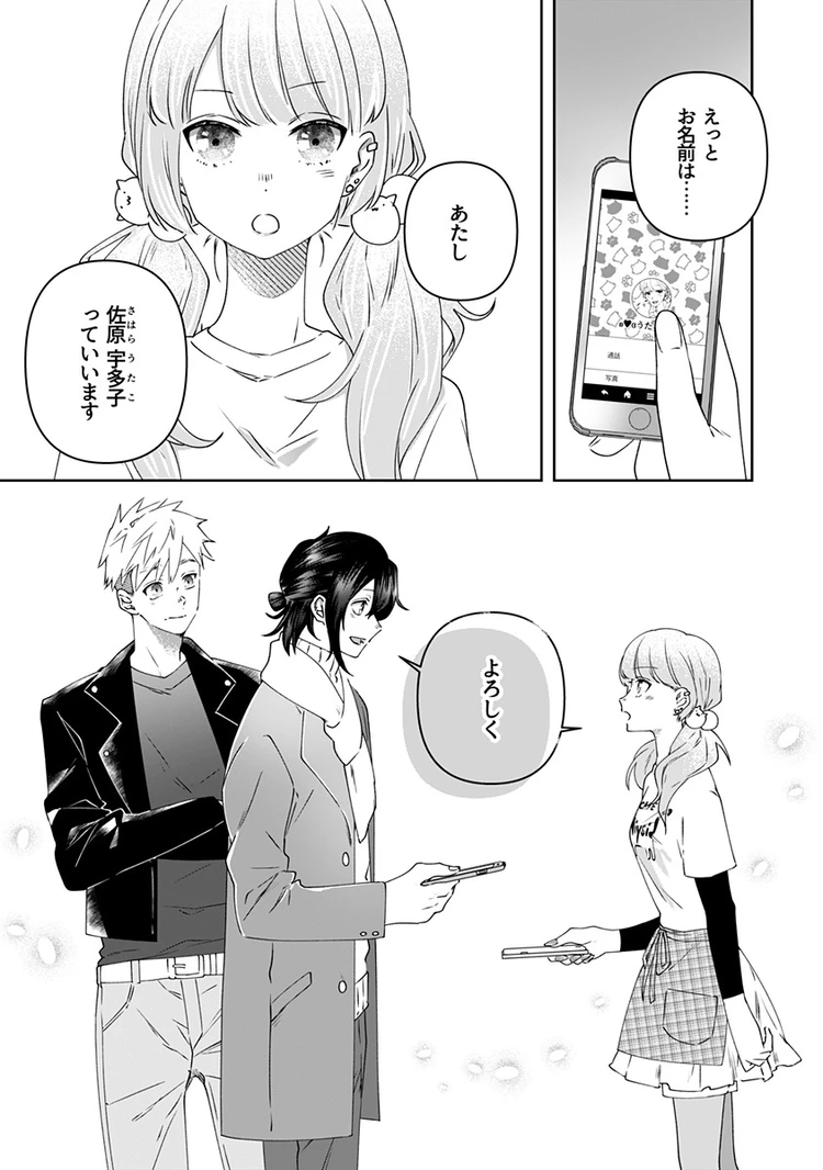 猫には猫の猫ごはん。 5話 page15