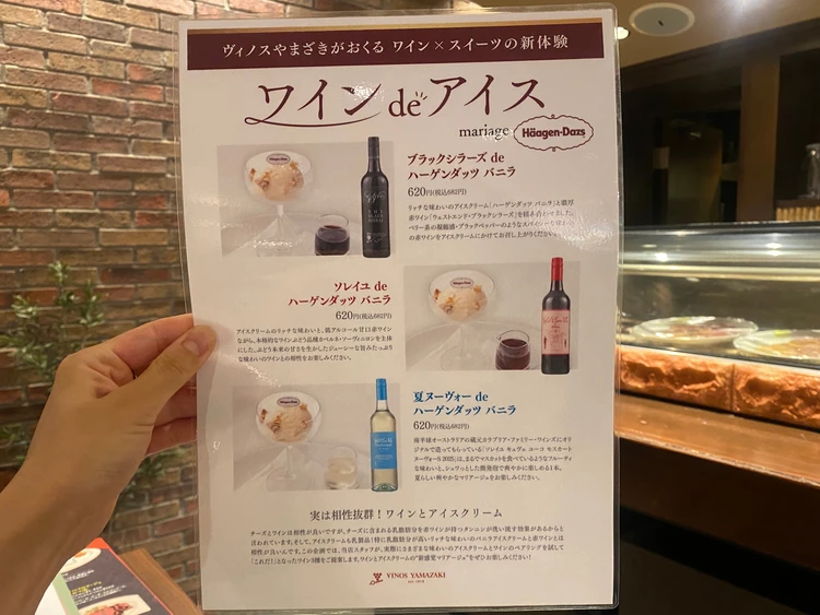 大人のご褒美スイーツ"ワインdeアイス"が最高すぎた♡【東京・有楽町】#BAILAアイス部_2