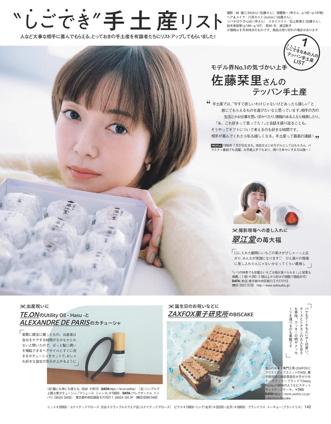 BAILA11月号　センスいい大人の〝しごでき〞手土産リスト