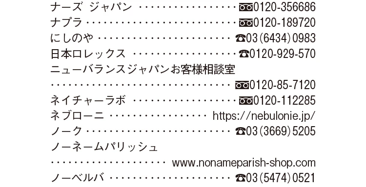 2026年2・3月合併号 Shop List_5