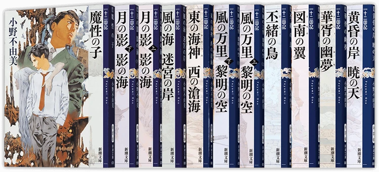 十二国記のエピソードエピソード0〜8の本の写真