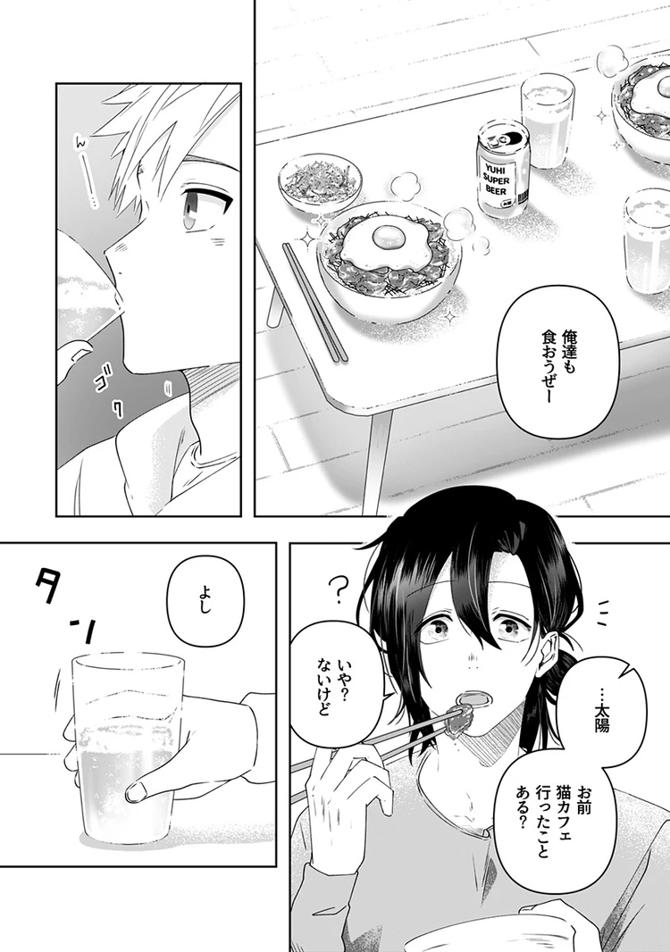 猫には猫の猫ごはん。 4話 page14
