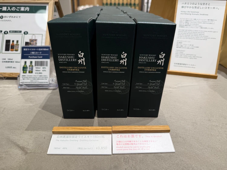 白州蒸溜所限定 白州 180ml
