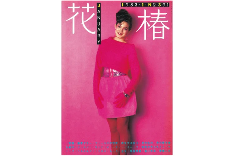 『花椿』 表紙1983年1月号