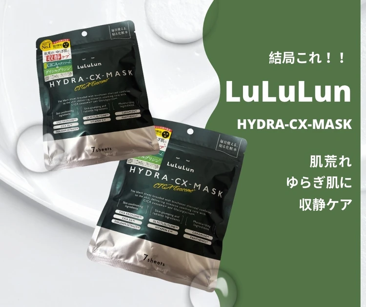 【ルルルンパック】結局これ!パック好きの私がリピートするルルルンパック_4