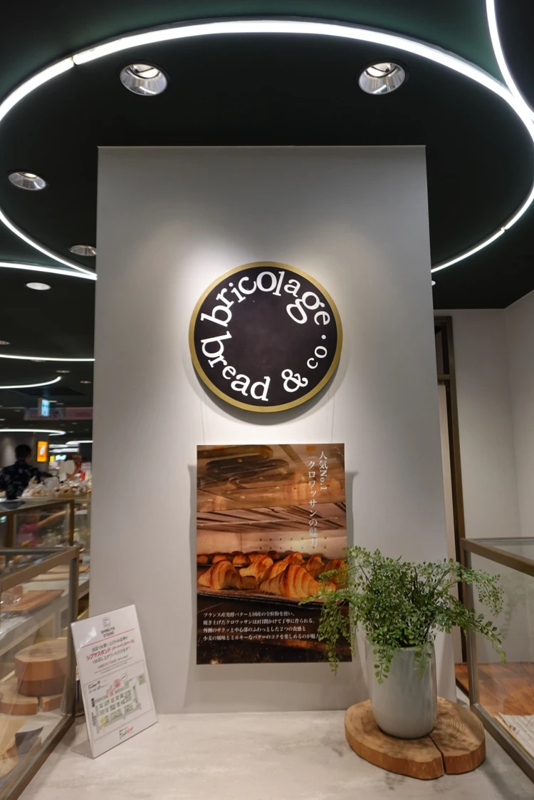 ブリコラージュブレッド&カンパニー　渋谷店