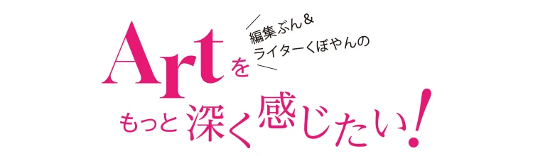 【6月に行きたい展覧会】資生堂ギャラリー「うたう仲條 おどる仲條 ―文字と画と、資生堂と」をご案内