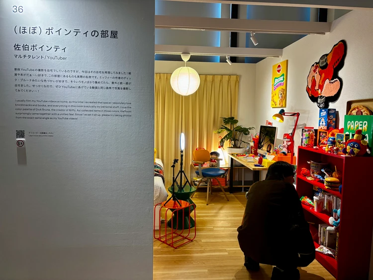 ポインティの部屋