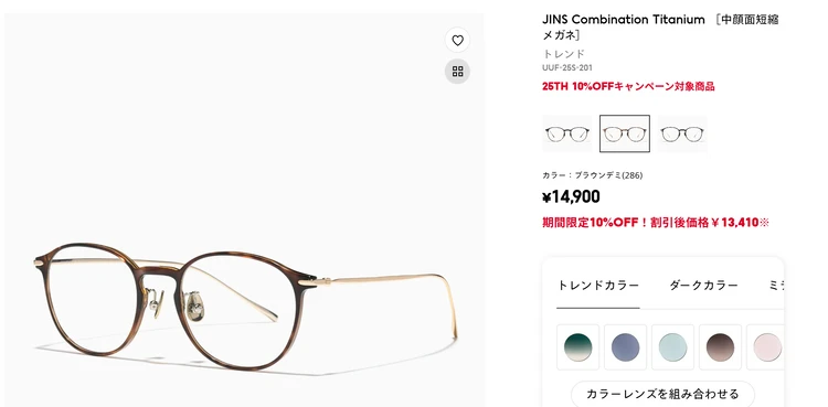 面長コンプレックス解消◎JINS中顔面短縮眼鏡が優秀だった!【#ファッション部】_3