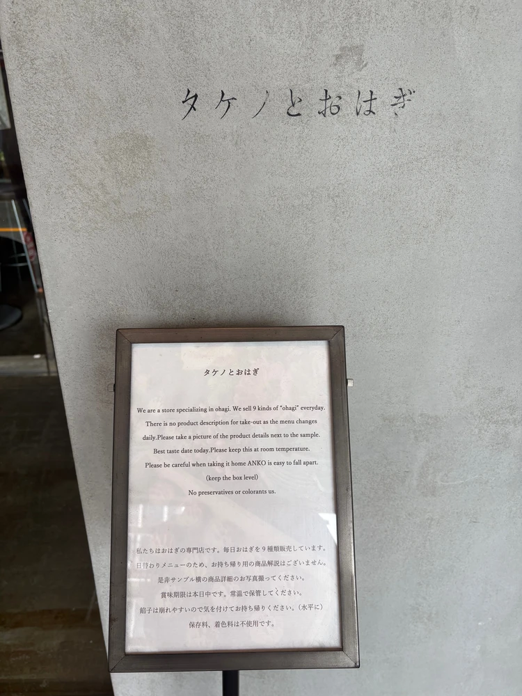予算2000円で叶う！「タケノとおはぎ」の可愛いアートなプチ手土産 #手土産部_2_1