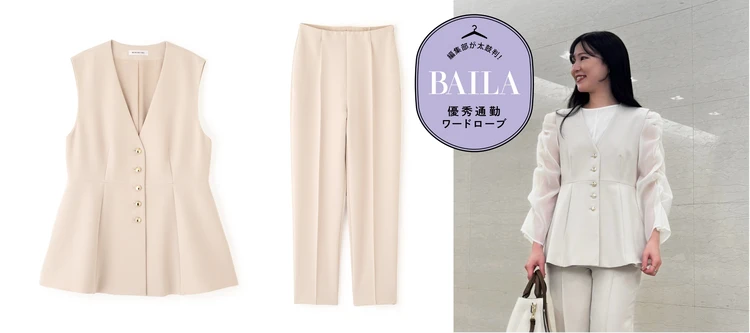 通勤もオケージョンも頼れる「ナチュラルビューティーベーシック」のジレセットアップを30代のきれいめ通勤にイチ推し!