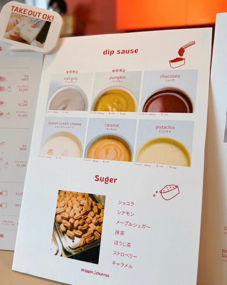 自由が丘 チュロス専門店 グルテンフリー ドリッピンチュロス drippin churros ディップソース メニュー 三ツ星レストラン監修