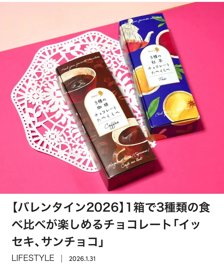 【バレンタイン2026】佐藤栞里さんセレクト！女友達に贈りたいリンツのチョコレート2選_10_2