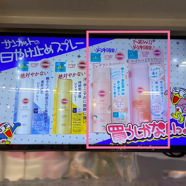 880円なのに優秀すぎ・・ドンキ限定!香水みたいな日焼け止め_1