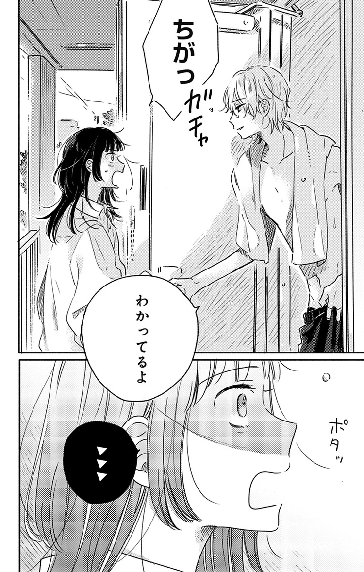 月の燃がら 4話 page4