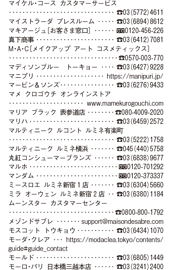 2025年4月号 Shop List_7