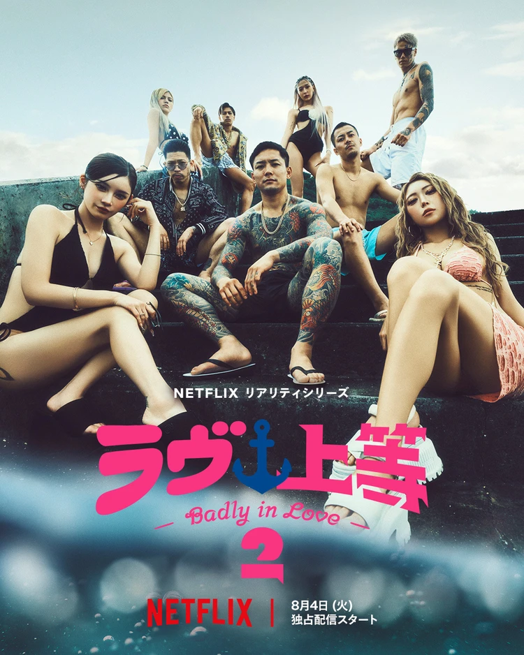 ラヴ上等 キービジュアル