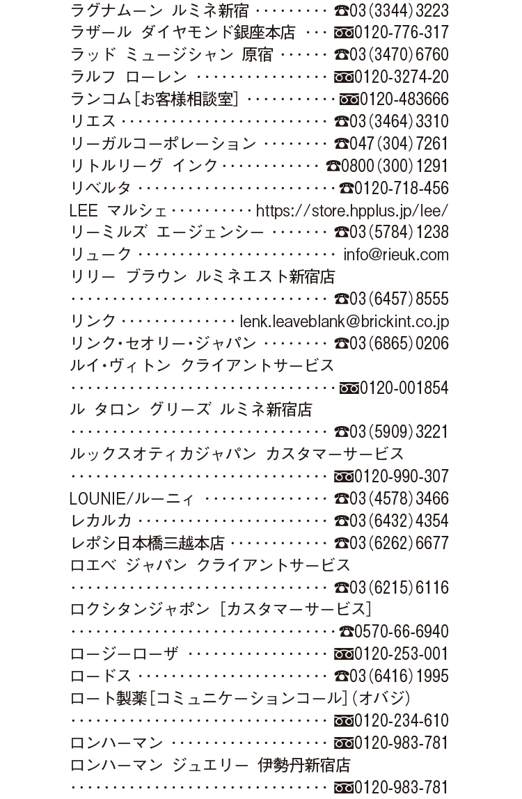 2026年1月号 Shop List_9