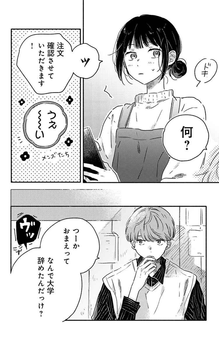 月の燃がら 5話 page8