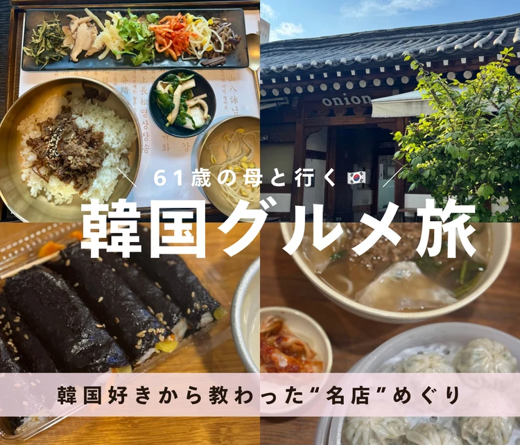 韓国好きから教わった韓国グルメ名店めぐり