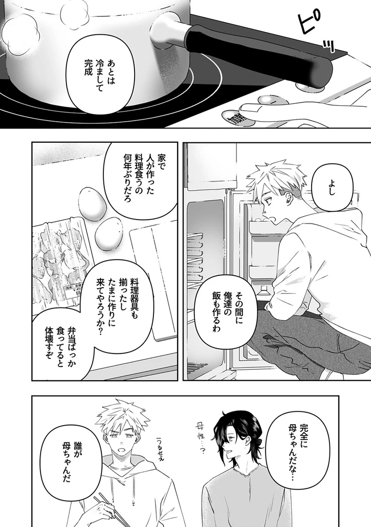 猫には猫の猫ごはん。 4話 page10