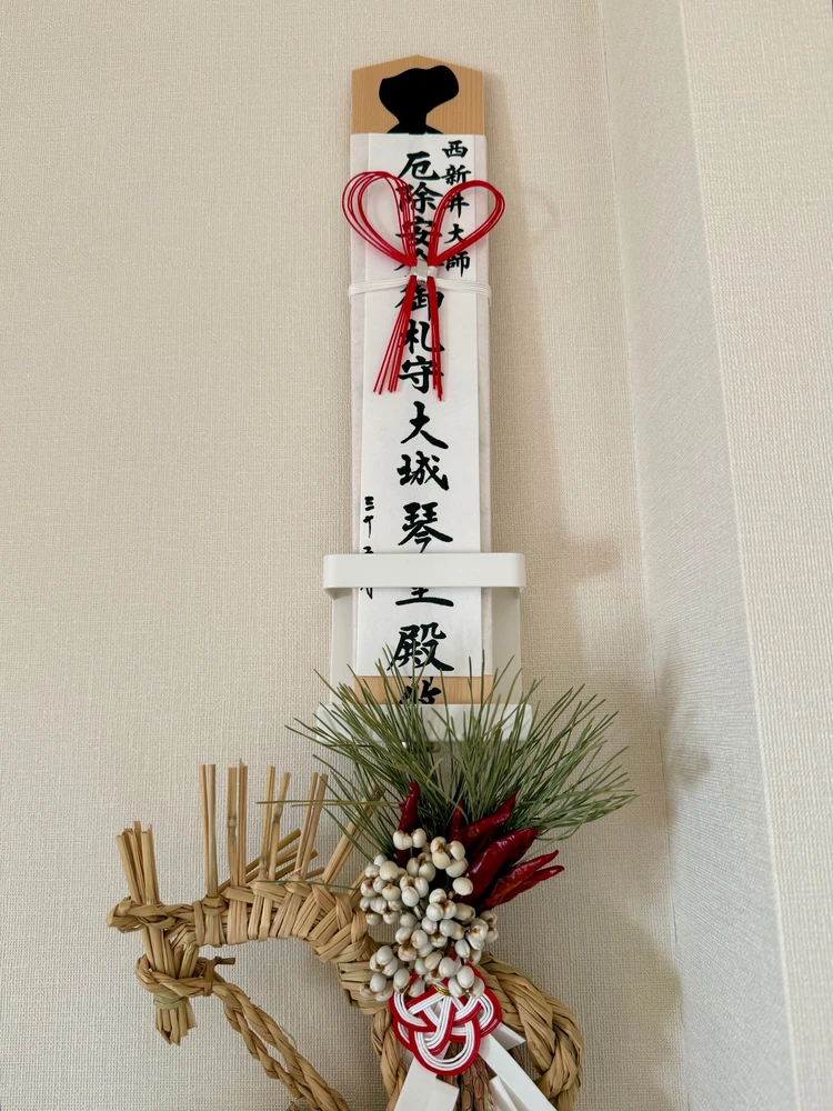 山崎実業の神札ホルダーを使った自宅の神棚
