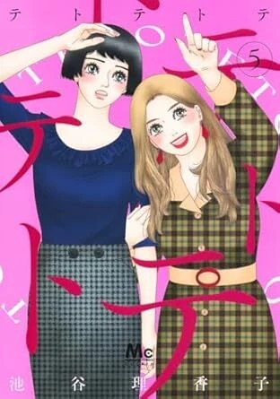 【泣ける】私の2025ベストマンガ！握手しないと死ぬ「テトテトテ」【今を生きろ】#マンガ部_6