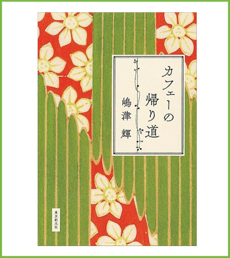 #三宅香帆 が選ぶ「カフェで読みたい本」4選【働いていても読みたい本】