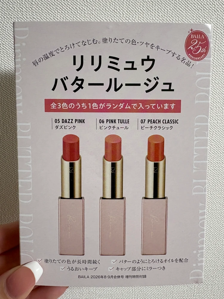 【BAILA8・9月合併号】付録のリリミュウが豪華すぎる！_2