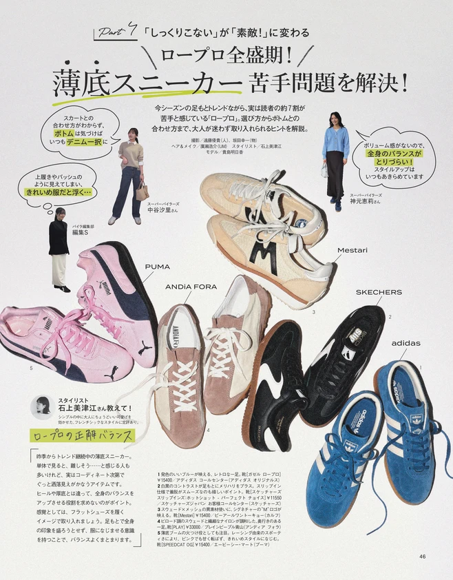 BAILA４月号　〈大特集Part4〉ロープロ全盛期！薄底スニーカー苦手問題を解決！1