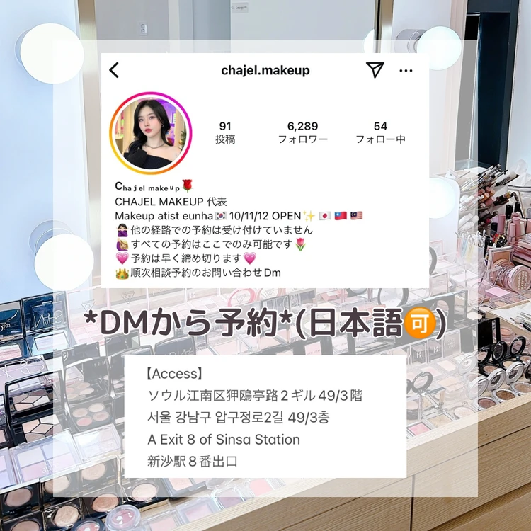 【韓国アイドルメイク体験】本場のプロ技を徹底レポ♡_9