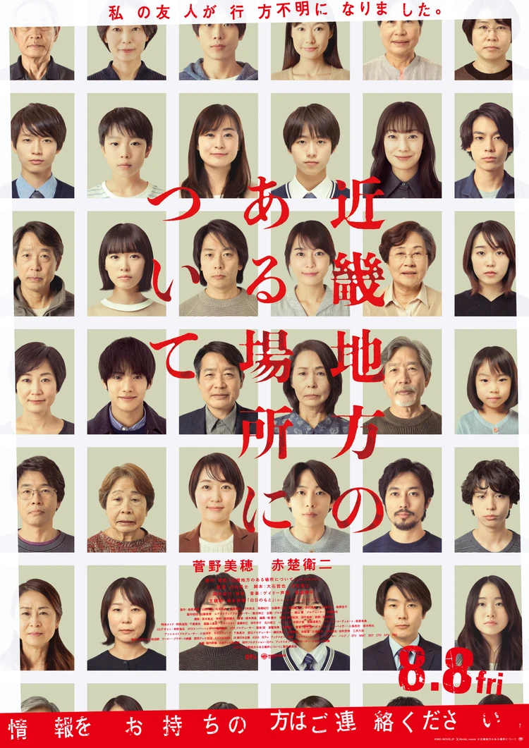 映画 近畿地方のある場所について ポスタービジュアルの写真