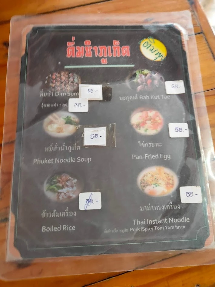 タイ DimSum ホアヒン